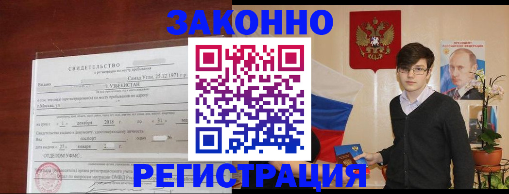 прописка ребенка в Елизово